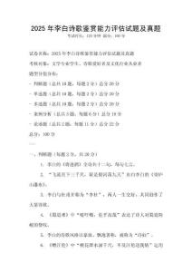 2025年李白詩(shī)歌鑒賞能力評(píng)估試題及真題