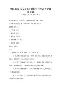 2025年醫藥行業工程師職業水平測試試卷及答案