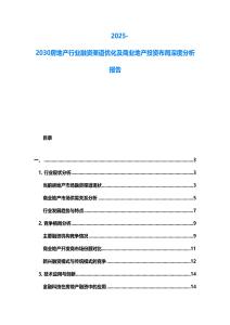 2025-2030房地产行业融资渠道优化及商业地产投资布局深度分析报告