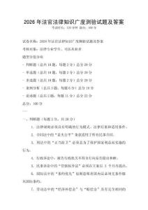 2026年法官法律知識廣度測驗試題及答案