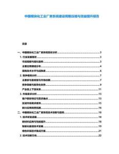 中國模塊化工業廠房系統建設周期壓縮與效益提升報告