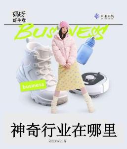 神奇行業(yè)在哪里｜2025年度特刊-阿里媽媽-202602