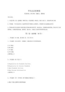 2023年度華為認證檢測卷【有一套】附答案詳解