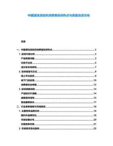 中國漂洗添加劑消費者投訴熱點與質(zhì)量改進方向