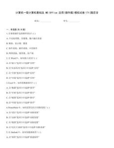 計算機一級計算機基礎及 MS Office 應用(操作題)模擬試卷171(題后含