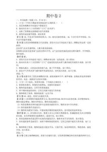 初中物理九年級上冊科教版期中卷2