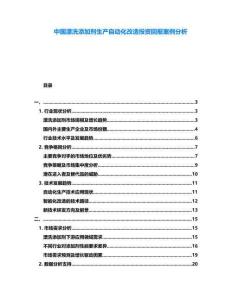 中國漂洗添加劑生產(chǎn)自動化改造投資回報案例分析