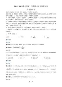 廣東省陽江市江城區(qū)七年級上學期期末考試數學試題（解析版）-A4