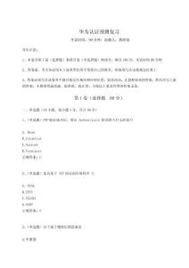 2023年度華為認證預測復習及參考答案詳解（奪分金卷）