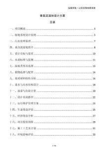 垂直流濕地設計方案