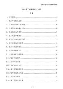 地坪施工環境適應性方案