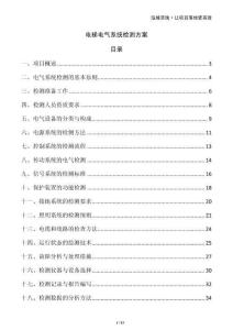 電梯電氣系統檢測方案