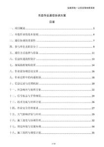 吊装作业通信协调方案