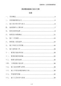 高承載樁基施工設計方案