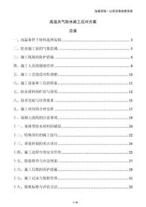 高温天气防水施工应对方案