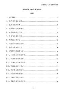 供熱系統負荷計算與分析