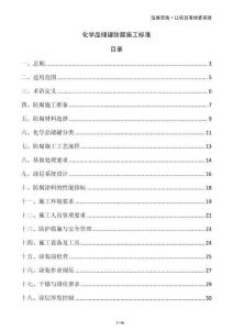 化學品儲罐防腐施工標準