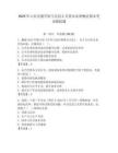 2025年山東交通學院馬克思主義基本原理概論期末考試模擬題（奪分金卷）