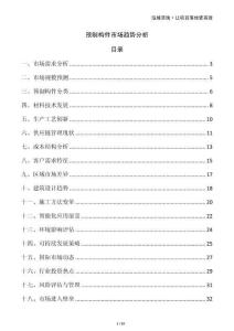 預制構件市場趨勢分析