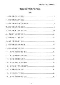 磚混結構建筑物圍護結構施工