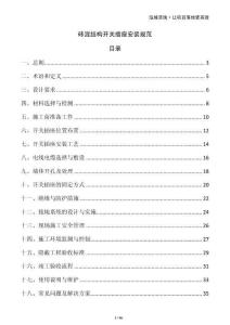 磚混結構開關插座安裝規范