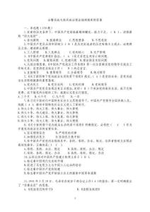 全警實戰大練兵政治理論抽測題庫