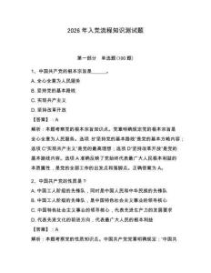 2026年入党流程知识测试题及参考答案【满分必刷】