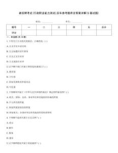 者招聘考试(行政职业能力测试)历年参考题库含答案详解(5套试题)