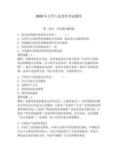 2026年大學(xué)入黨重培考試題庫（奪分金卷）