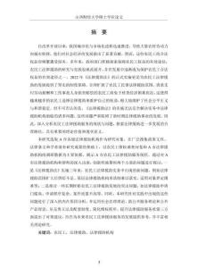 農民工法律援助服務問題及對策研究——以A市法律援助機構為例