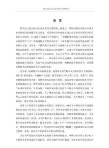 數(shù)字化投入對企業(yè)OFDI的影響研究