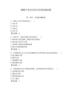 2026年党史知识头尾相连测试题附完整答案（必刷）