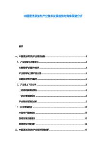 中國漂洗添加劑產業技術發展趨勢與競爭策略分析