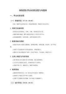 保險團隊早會經營流程與專題庫