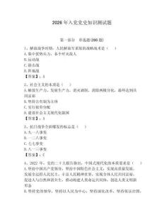 2026年入党党史知识测试题含答案（达标题）