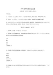 2023年度汽車技師職業鑒定試題（精練）附答案詳解