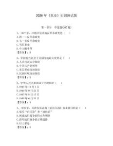 2026年《党史》知识测试题附参考答案【能力提升】