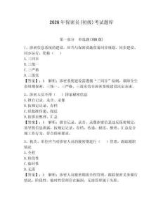 2026年保密員(初級(jí))考試題庫(kù)附參考答案（奪分金卷）