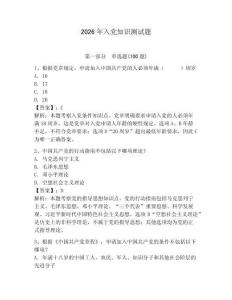 2026年入党知识测试题及答案（真题汇编）