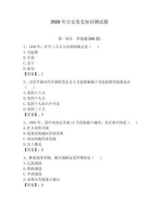 2026年公安党史知识测试题附参考答案（综合卷）