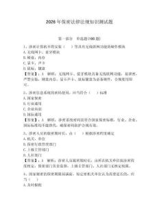 2026年保密法律法规知识测试题附参考答案（轻巧夺冠）