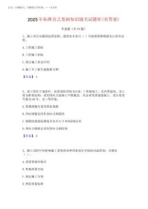 2025年標準員之基礎知識通關試題庫(有答案)
