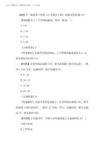 2025年二級造價工程師《土木建筑工程》試題及答案(卷10)