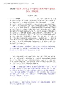 2025年監理工程師之土木建筑監理案例分析題庫附答案(基礎題)