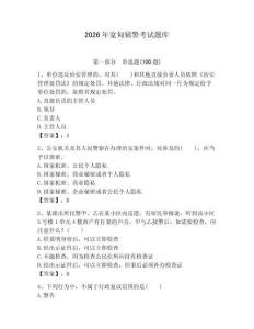 2026年寬甸輔警考試題庫精編答案