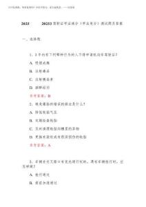 2025年交管20253駕駛證學(xué)法減分(學(xué)法免分)測試題及答案