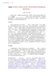 2025年監理工程師之水利工程監理案例分析精選試題及答案一
