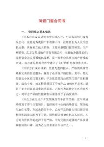 鳳鋁門窗合同書
