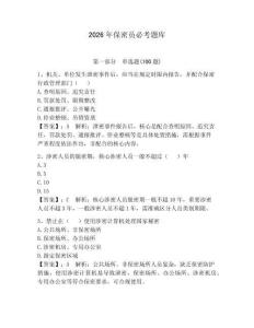 2026年保密員必考題庫附答案（模擬題）