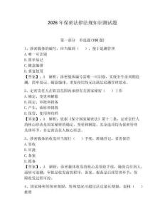 2026年保密法律法规知识测试题附答案【突破训练】